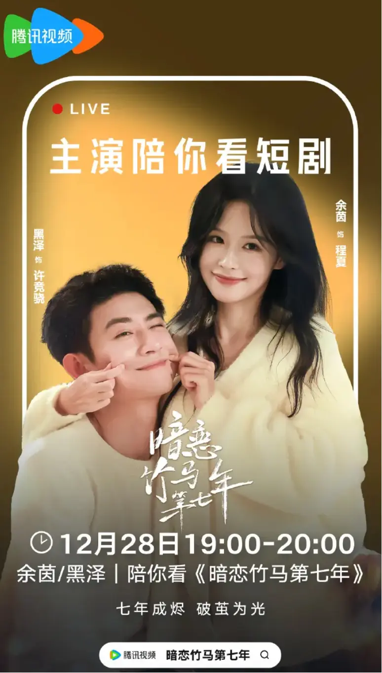 《暗恋竹马第七年》余茵黑泽主演短剧全集免费在线观看-4K超高清资源下载迅雷网盘夸克网盘