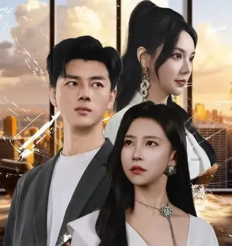 《离职后，他高不可攀》全26集高清播放-热门短剧免费在线观看-赵夕汐李梦然主演完整版-网盘资源分享下载