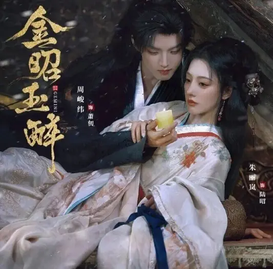 高清播放《金昭玉醉》全28集-免费在线观看未删减版-酿酒世家双生替嫁浓甜虐恋资源分享