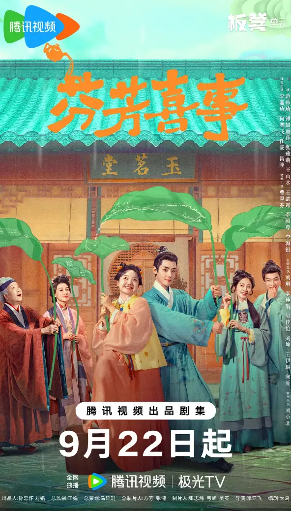 《芬芳喜事》全集免费观看-高清1080P无删减在线播放-芬芳喜事全剧集无广告手机观看