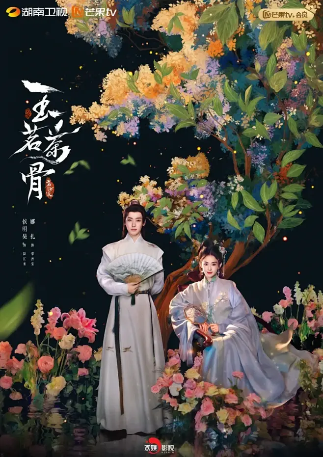 《玉茗茶骨》大陆剧全集HD高清-免费在线观看玉茗茶骨-电视剧资源完整版无删减