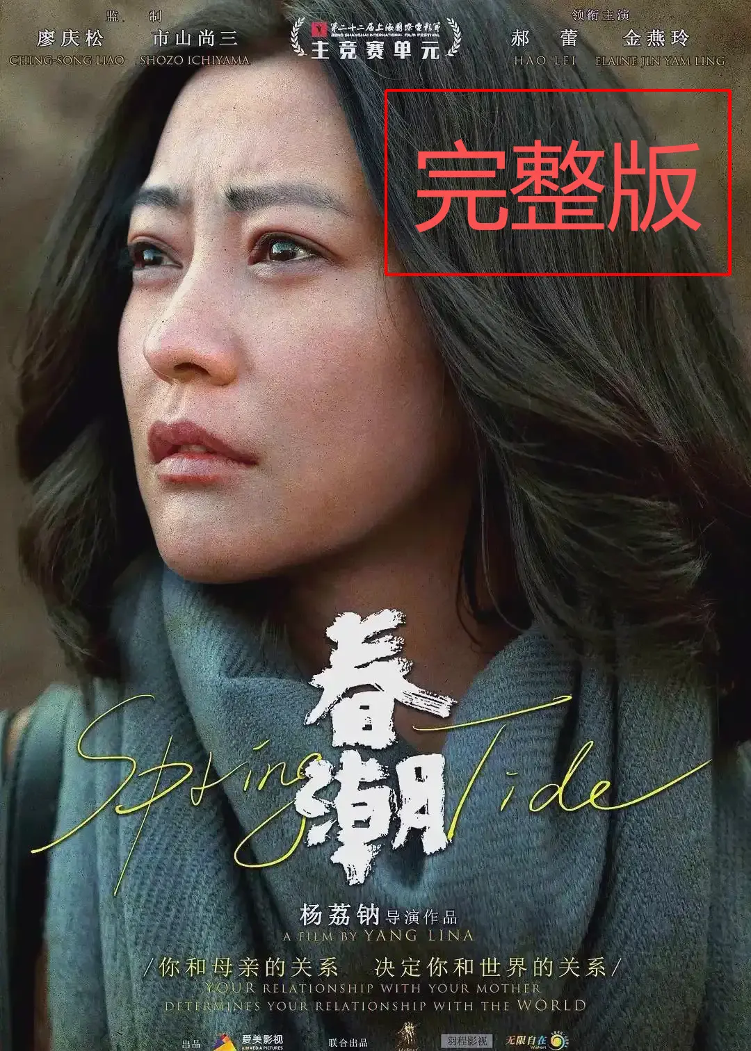 《春潮》未删减版1080P高清播放-国产电影春潮完整版在线观看-免费无广告高清资源