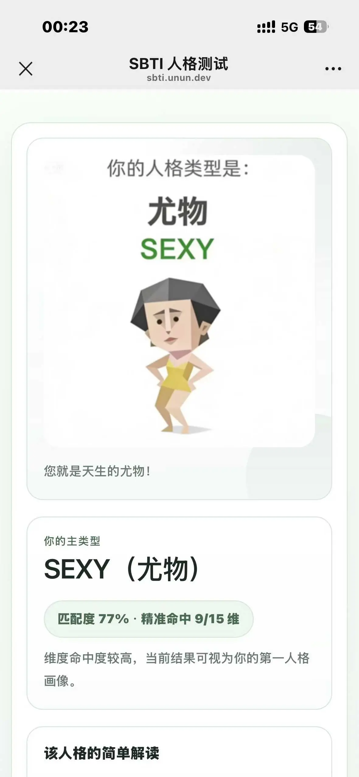 《SBTI人格测试》官方正版测试链接-SBTI人格测试免费入口-微信朋友圈同款SBTI性格测试在线玩