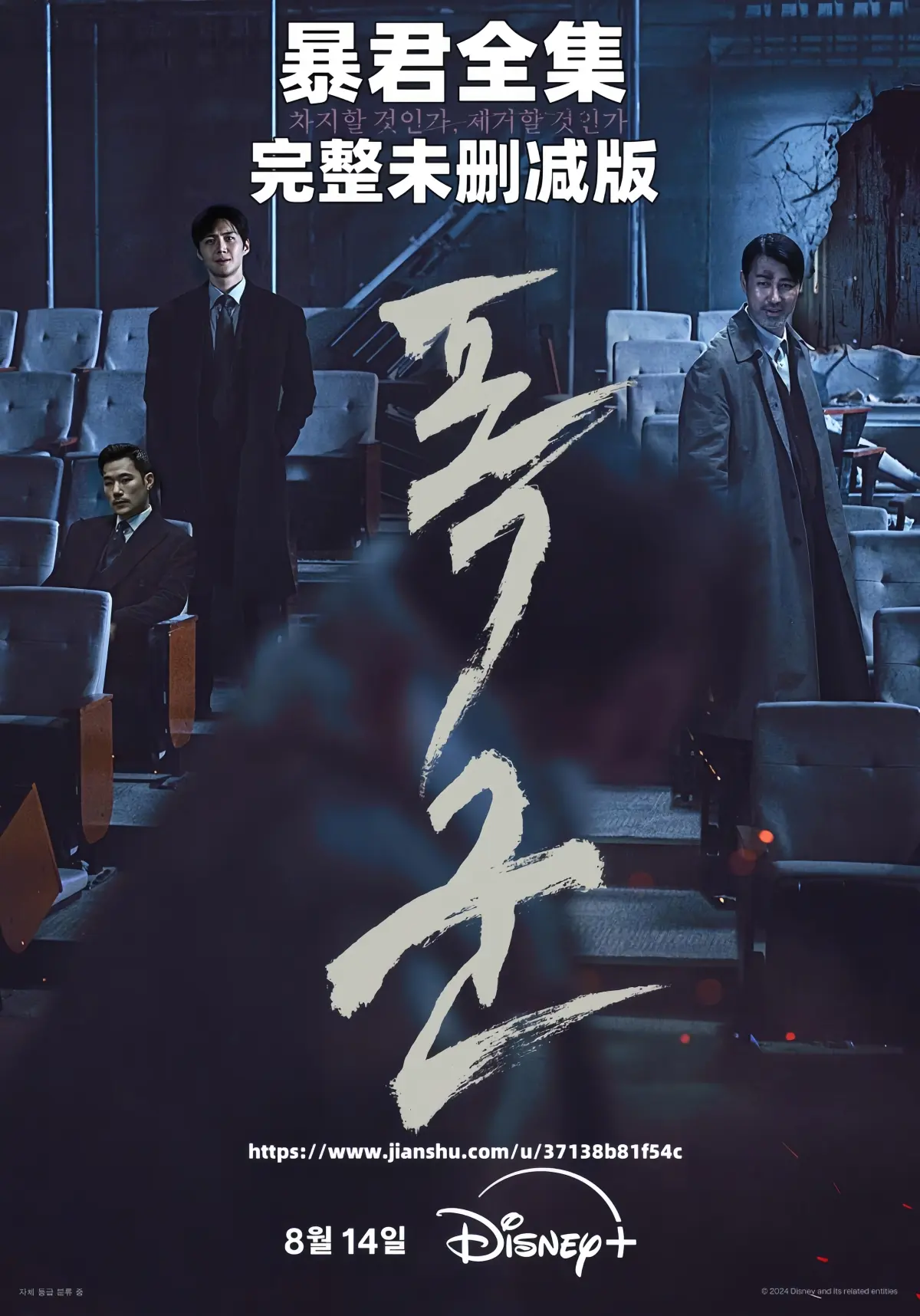 韩剧《暴君》1080P超清全集在线看-暴君无删减韩语中字免费播放-高清完整版夸克网盘百度云