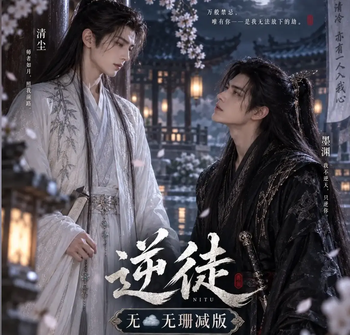漫剧《逆徒》无雾版全集超高清1080P免费在线观看-逆徒手机在线播放完整版无删减-AI短剧逆徒无雾版高清资源流畅播放
