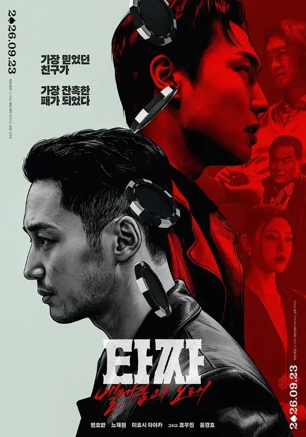 韩国电影《老千4：别西卜之歌》HD中字免费在线观看 - 老千4高清完整版无删减在线播放 - 夸克迅雷百度网盘资源下载