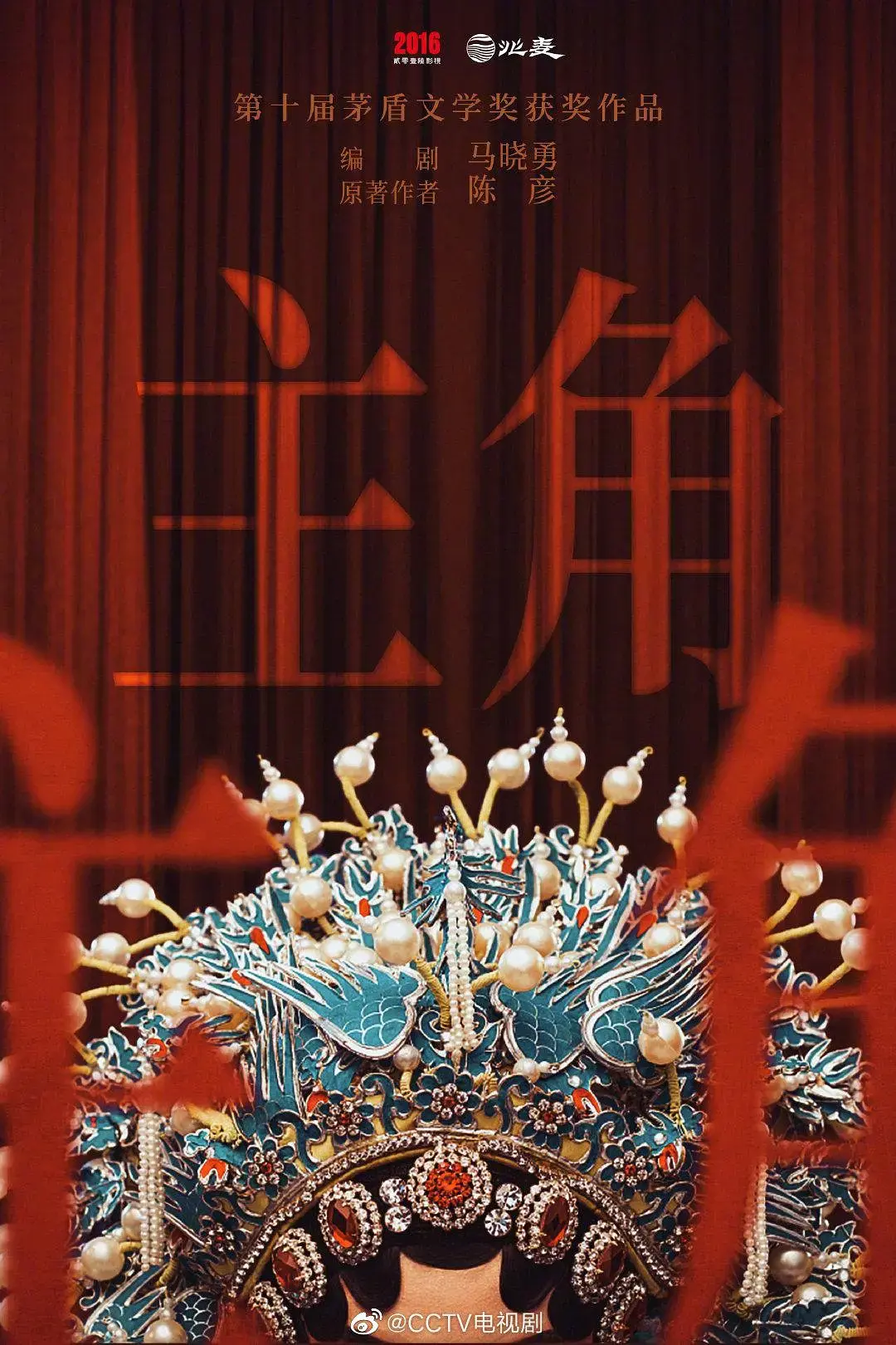 《主角》全季高清无删减在线看-张嘉译主演国剧《主角》HD完整版-免费观看无广告