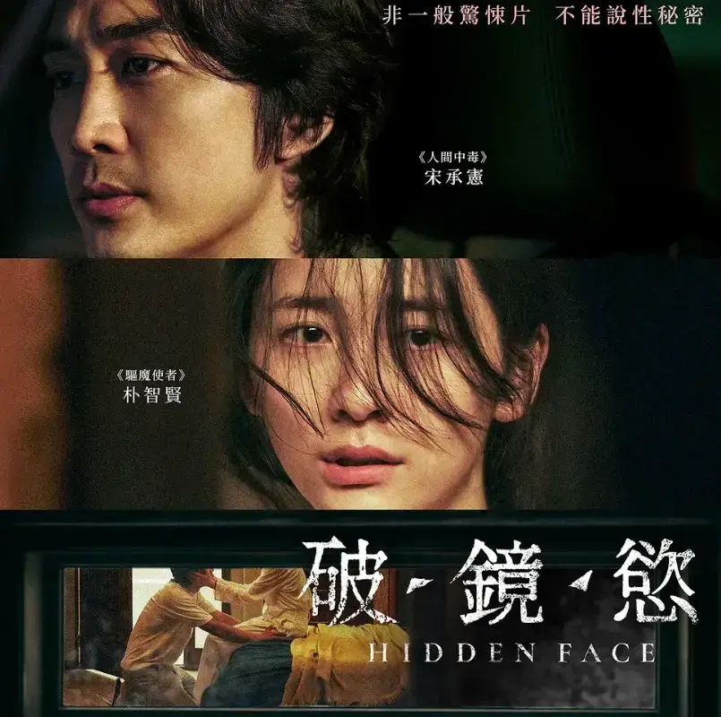 《隐藏的面孔》2024韩国电影免费在线观看完整版【1080p超清韩语中字】隐藏的面孔韩影4k未删减高清HD百度云/夸克迅雷UC阿里云网盘资源链接提取码下载地址