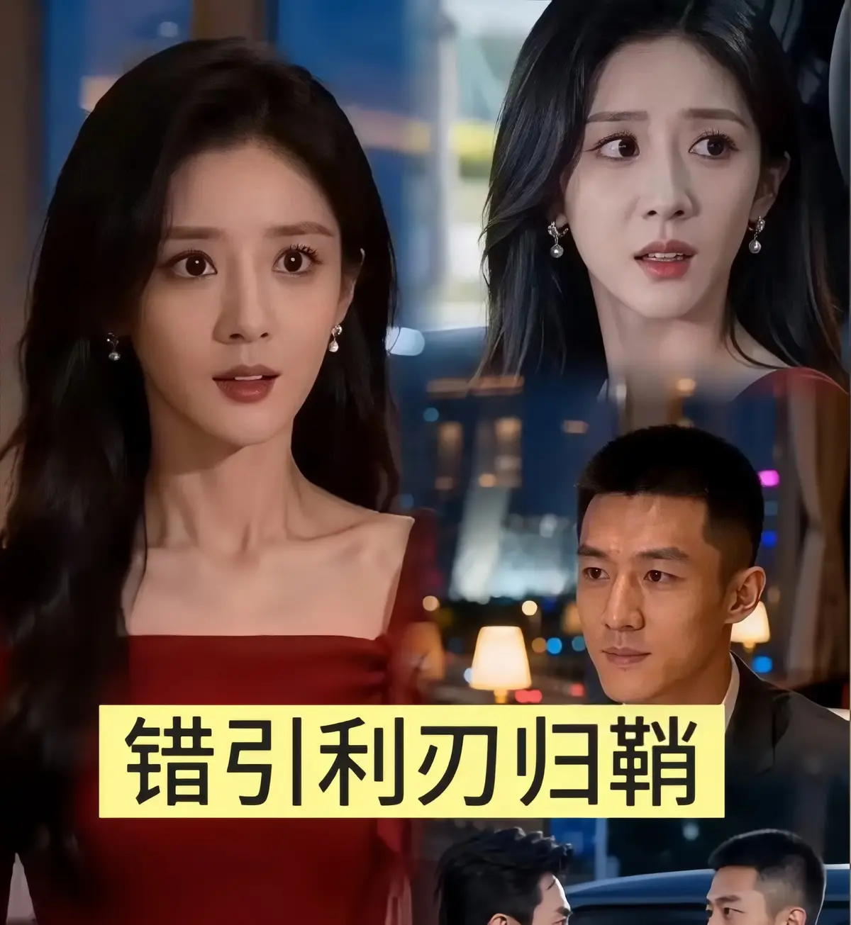 2026热播短剧《错引利刃归鞘》全40集高清完整版-《错引利刃归鞘》无删减资源免费看-4K超清中字无广告在线播放