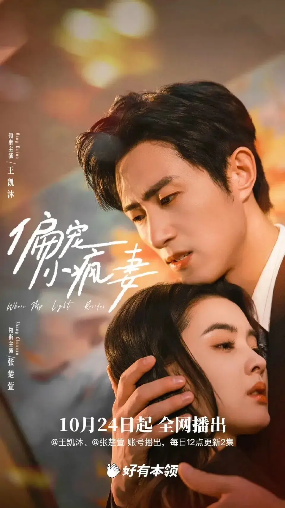 爆款短剧《偏宠小疯妻》全集抢先看-1080P高清免费在线播放-完整未删减版资源下载