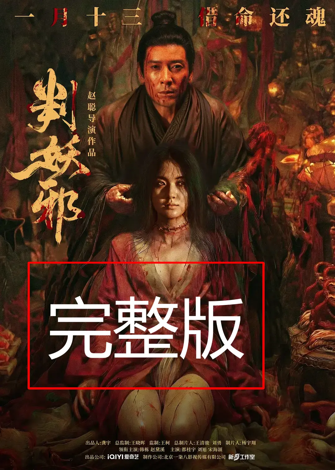 《判妖邪》犯罪片HD高清在线观看-2026年电影完整版免费无广告播放-抢先看《判妖邪》正片1080P超清资源