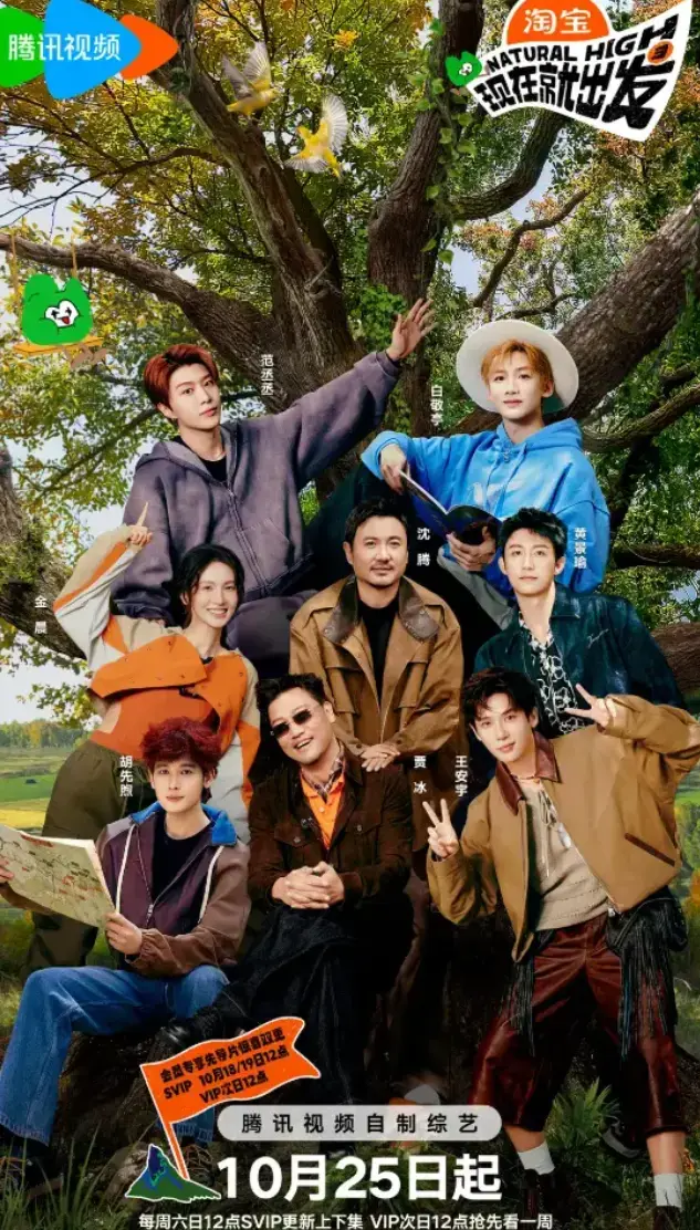 国产综艺《现在就出发 第三季》HD高清 - 完整资源在线播放 - 无删减全集免费看 - 支持手机电脑观看