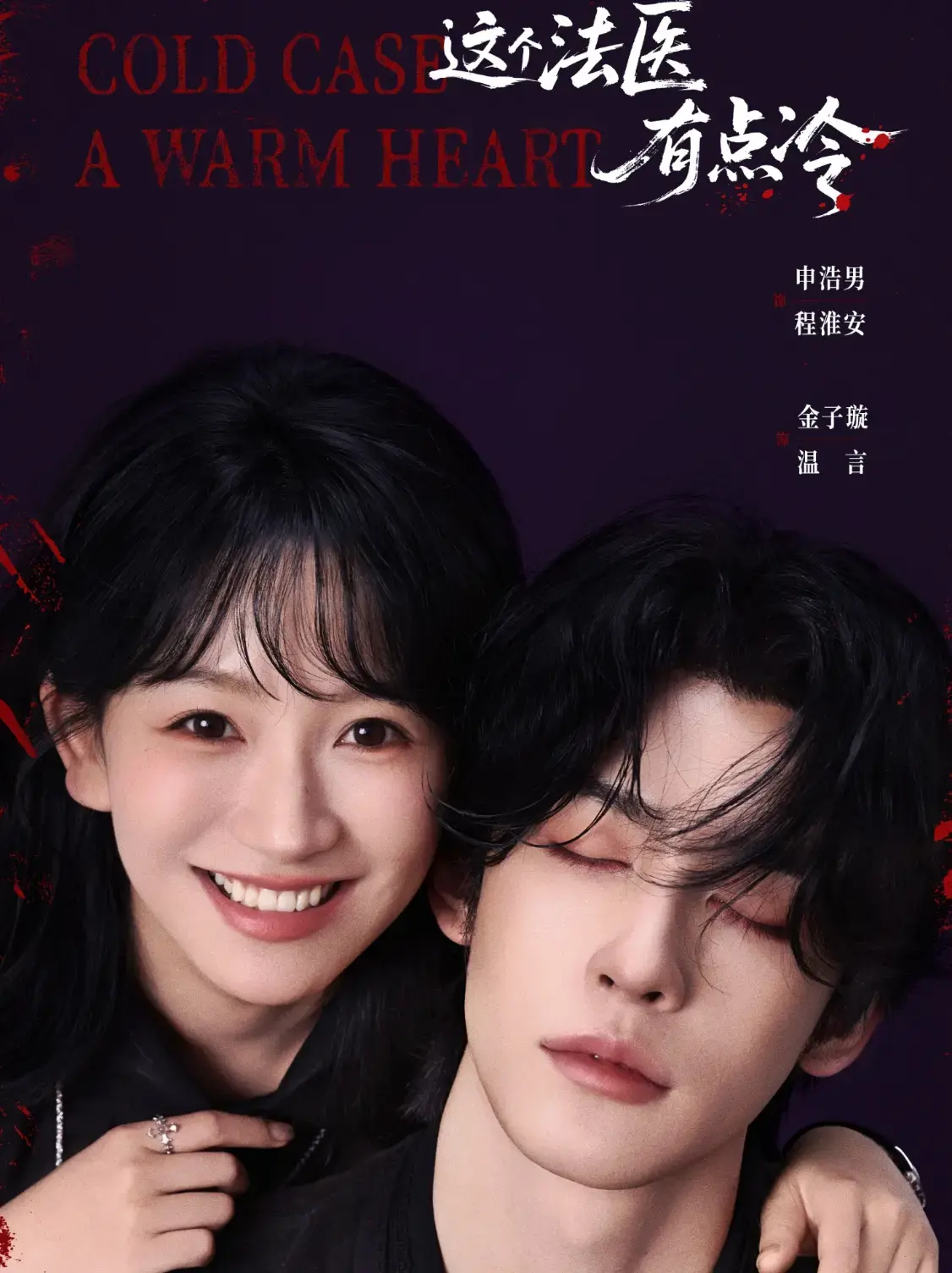 《这个法医有点冷》1-64集全-热门短剧免费观看完整版-高清画质全集在线播放-无需会员直接看