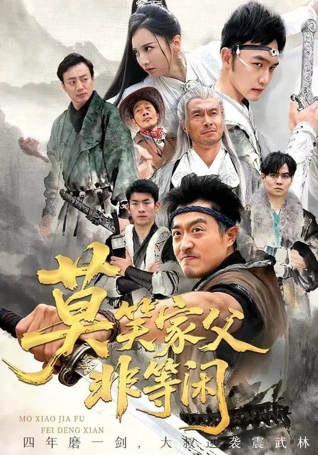 《莫笑家父非等闲》60集全免费看 - 卢本娟郑天阳主演短剧 - 4K超清无广告在线观看1080P资源