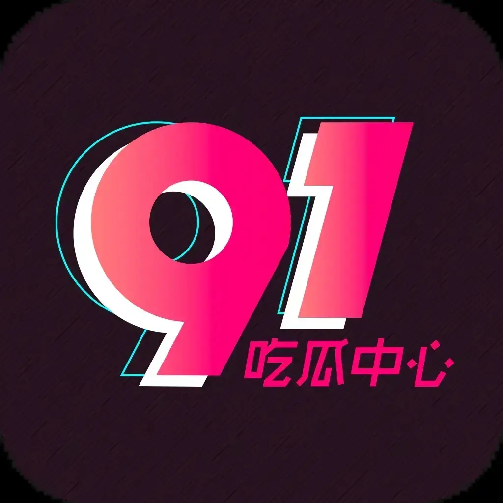 91吃瓜网官网最新入口-今日热门大瓜实时更新-吃瓜群众必备的2026追瓜神器-每日黑料爆料不间断，91吃瓜网永久有效地址-内部黑料抢先看-全网热点新闻实时刷新的追瓜必备平台