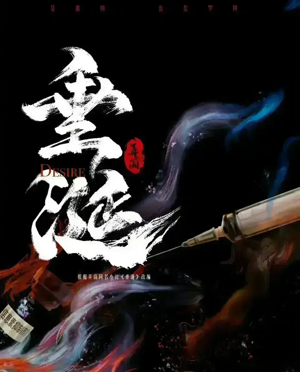 2025短剧《垂涎》全集免费看-双男主台剧高清在线-垂涎1-12集HD中字无删减