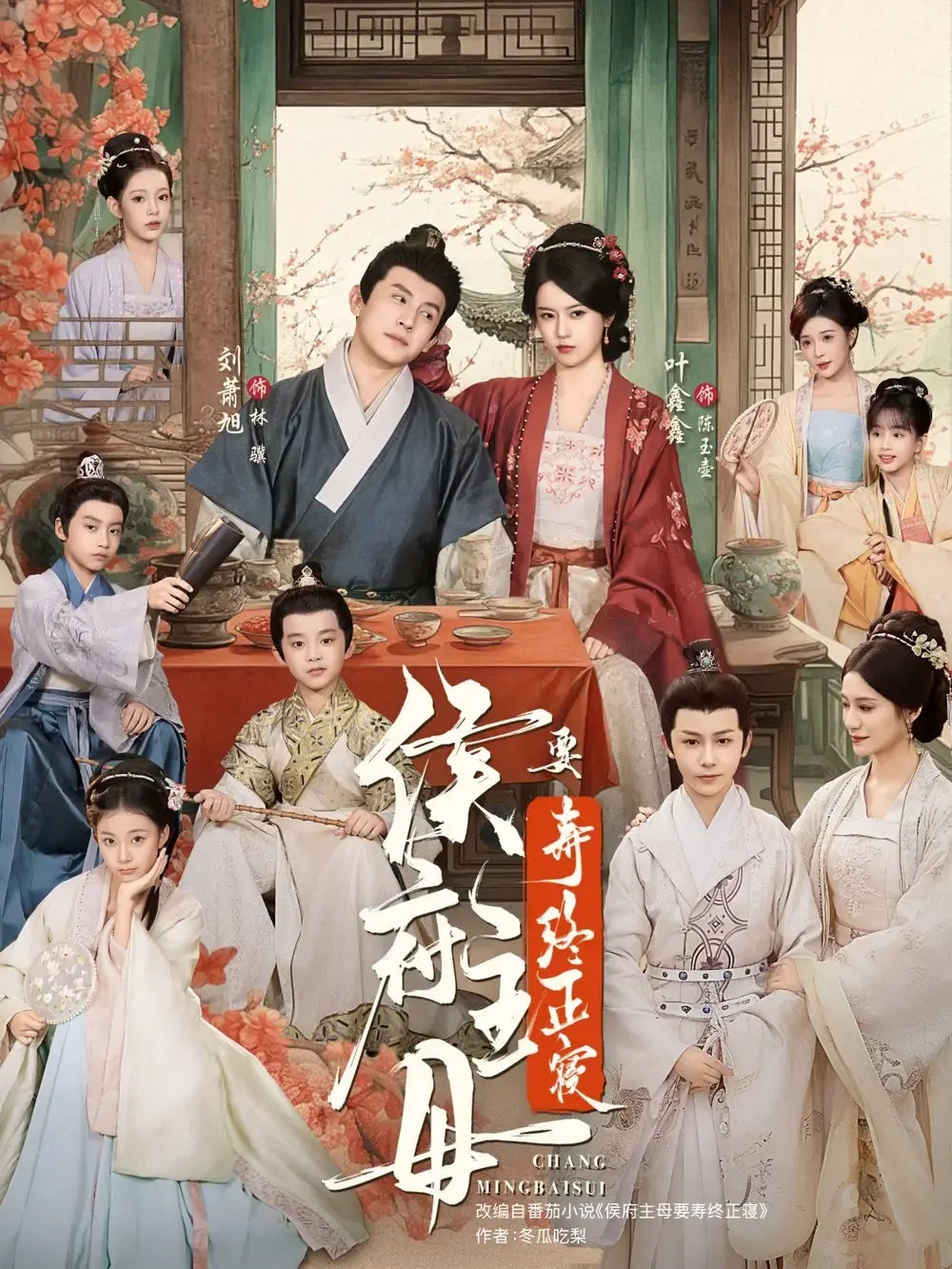 热门短剧《侯府主母要寿终正寝》1-77集未删减-刘萧旭叶鑫鑫古代宅斗剧-免费在线观看完整版-网盘资源分享下载