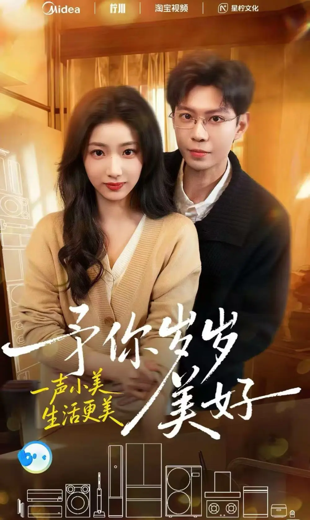 《予你岁岁美好》全23集免费观看 - 黄浩雯杨殊予主演高清完整版 - 短剧《予你岁岁美好》全集资源无删减在线播放