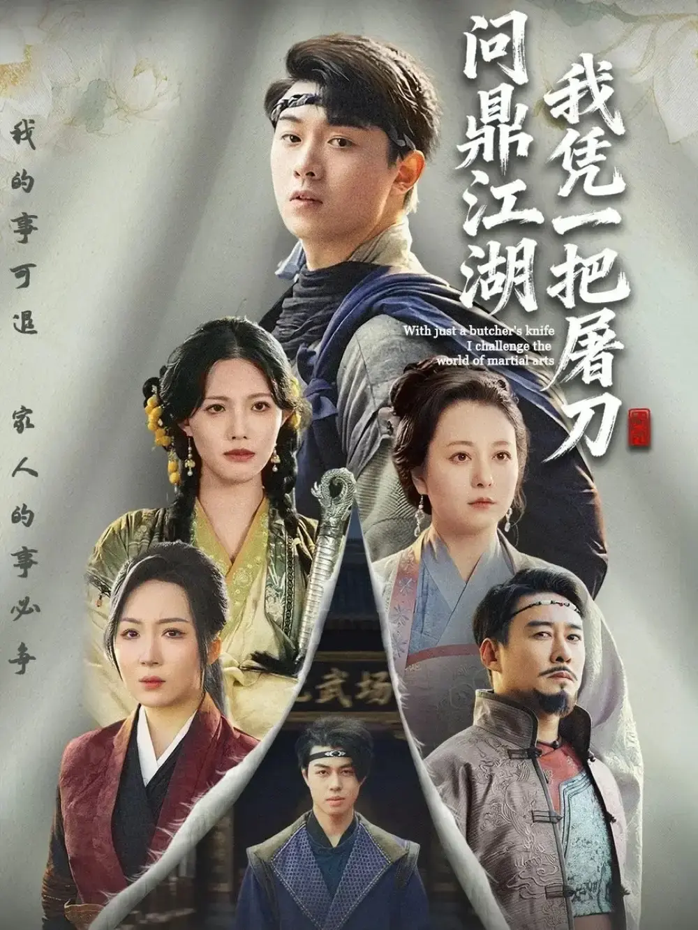 热门短剧《开局一把屠刀我横扫江湖》全62集 - 高清无删减免费在线观看 - 百度网盘资源下载江湖风云