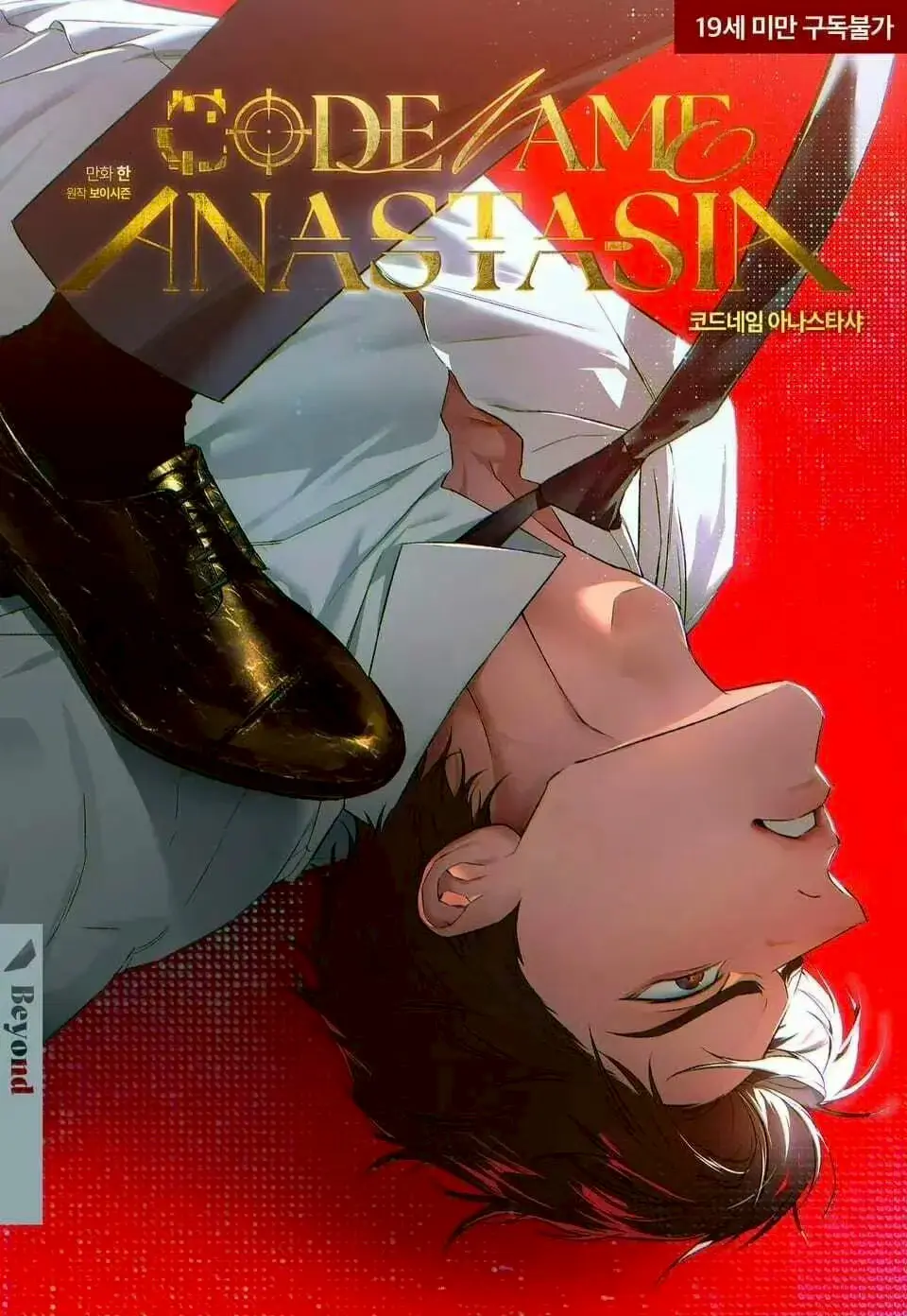 《代号Anastasia》原著小说改编漫画 - 全集无删减在线阅读 - 代号阿斯塔纳西亚高清完整版