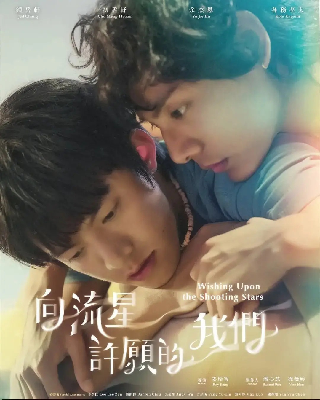 《向流星许愿的我们》台剧无删减版-1080P高清画质免费播放-向流星许愿的我们全集完整版在线