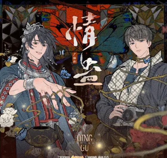 热门广播剧《情蛊》在线播放-马洋马正阳主演高清版-情蛊广播剧免费下载资源