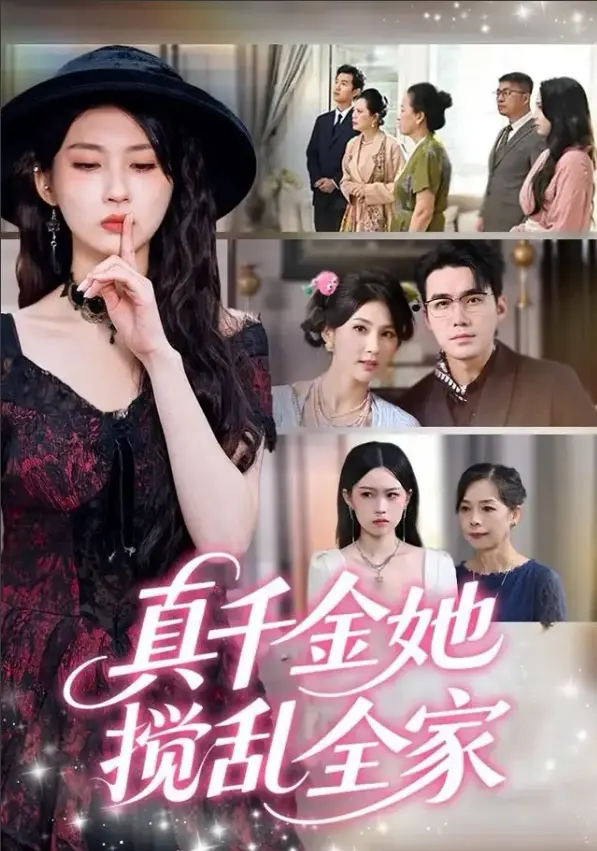 《真千金她言出法随》72集完整版-短剧真千金她言出法随免费看-1080P超清中字无删减-全网同步更新资源