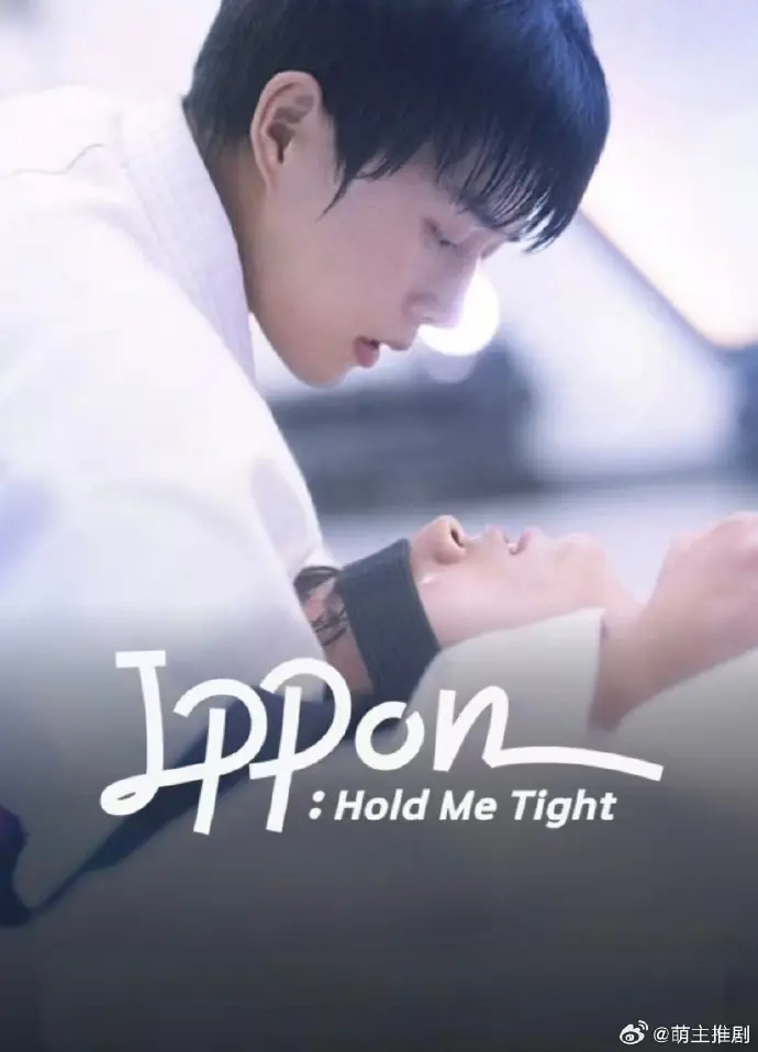 2025韩剧《一本！抱紧我》全集高清免费看-一本抱紧我完整版在线播放-热门韩剧无广告流畅观看