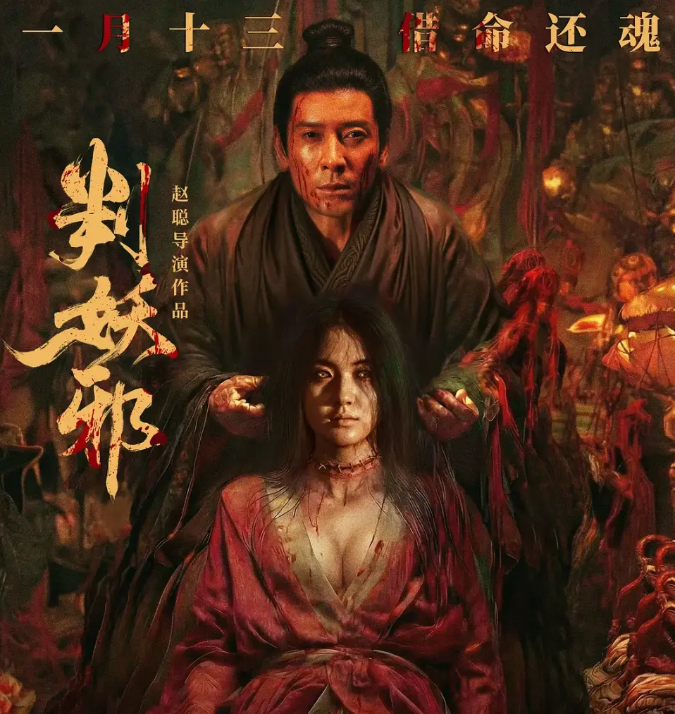 《判妖邪》电影免费在线观看高清完整版-判妖邪HD高清无删减资源-无广告流畅播放