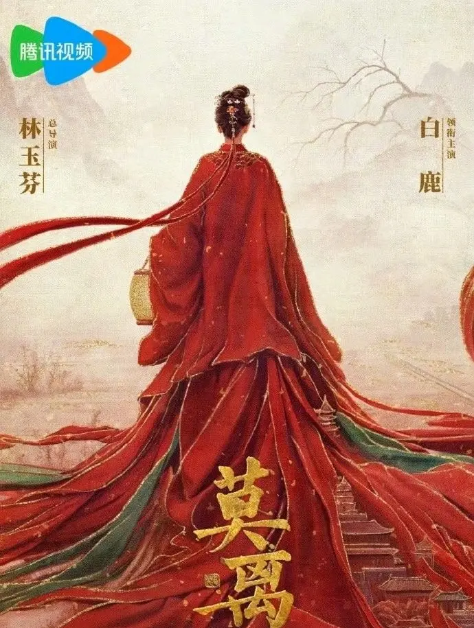 《莫离》最新电视剧全集在线看-白鹿丞磊《莫离》高清完整版免费观看无删减