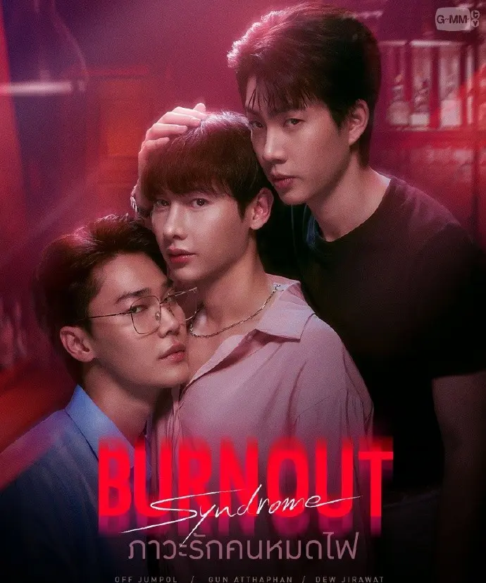 《倦怠综合征》高清免费在线观看 - 2025高分BL双男主电视剧完整版 - 泰国电视剧无广告播放 - 星空影院VS影视同步更新