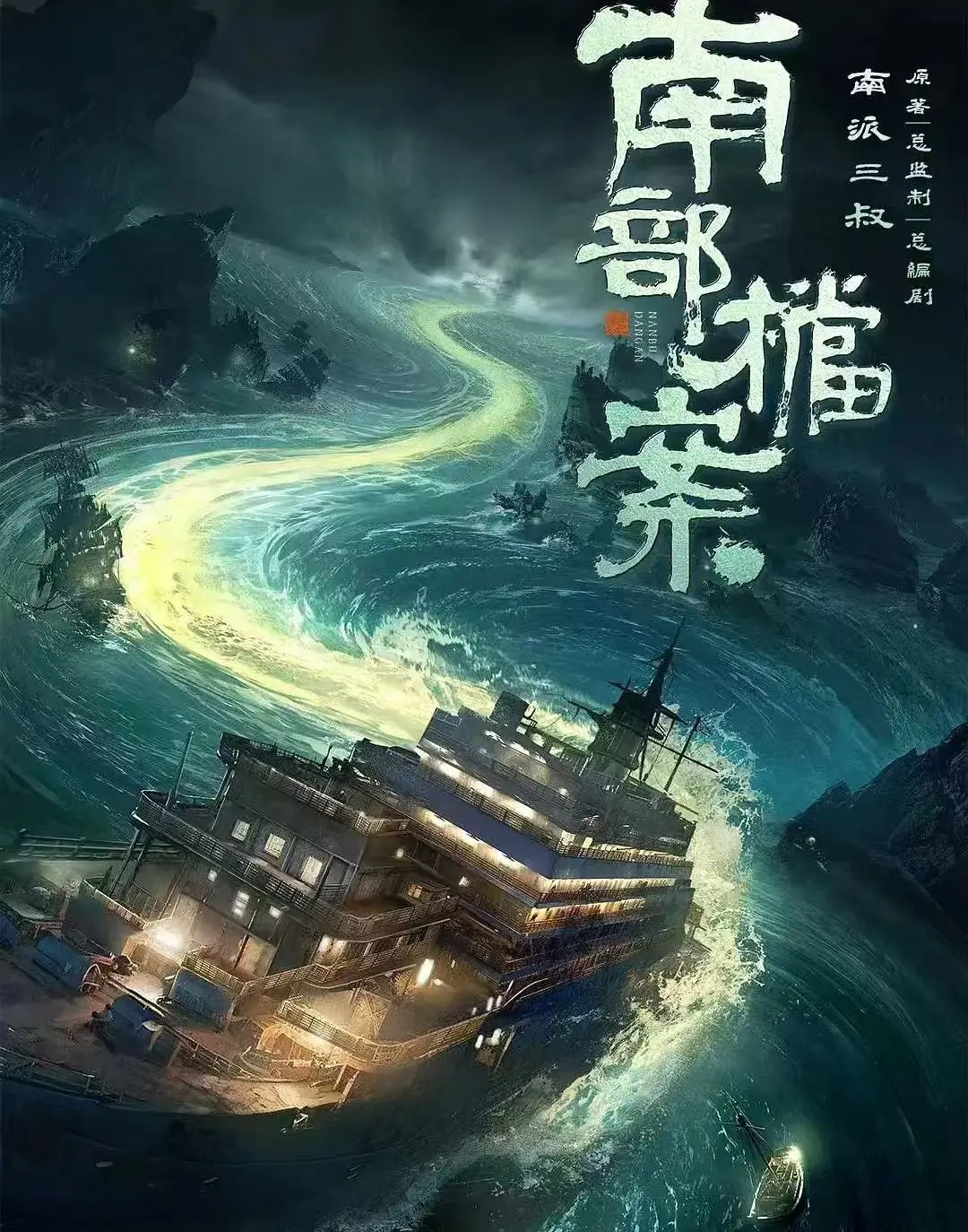《南部档案》全剧集无删减在线看-《南部档案》高清免费观看-1080P超清画质播放