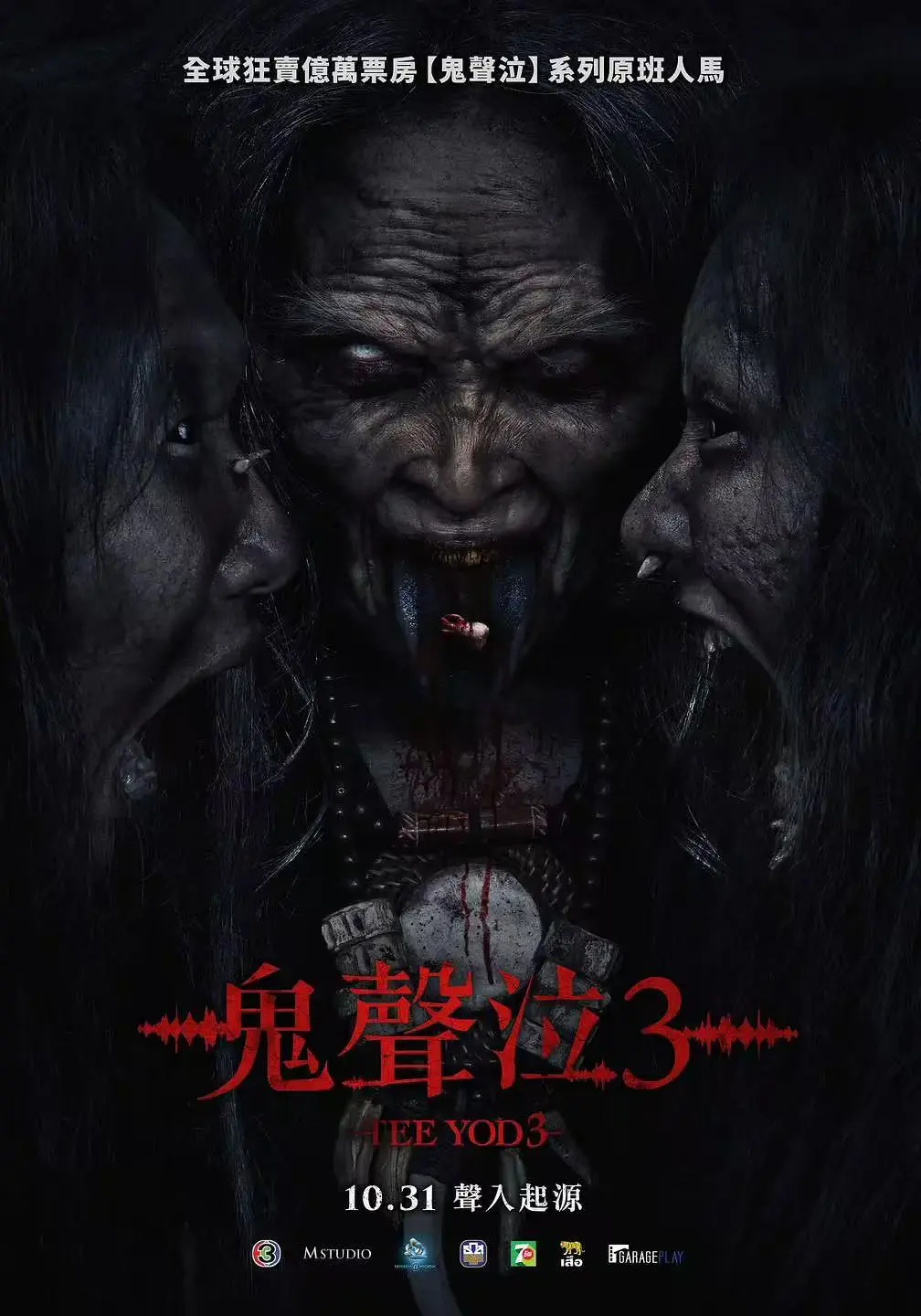 2025最新恐怖片《鬼滴语3》在线观看-泰国恐怖电影高清播放-鬼滴语3完整版免费看-中文字幕未删减