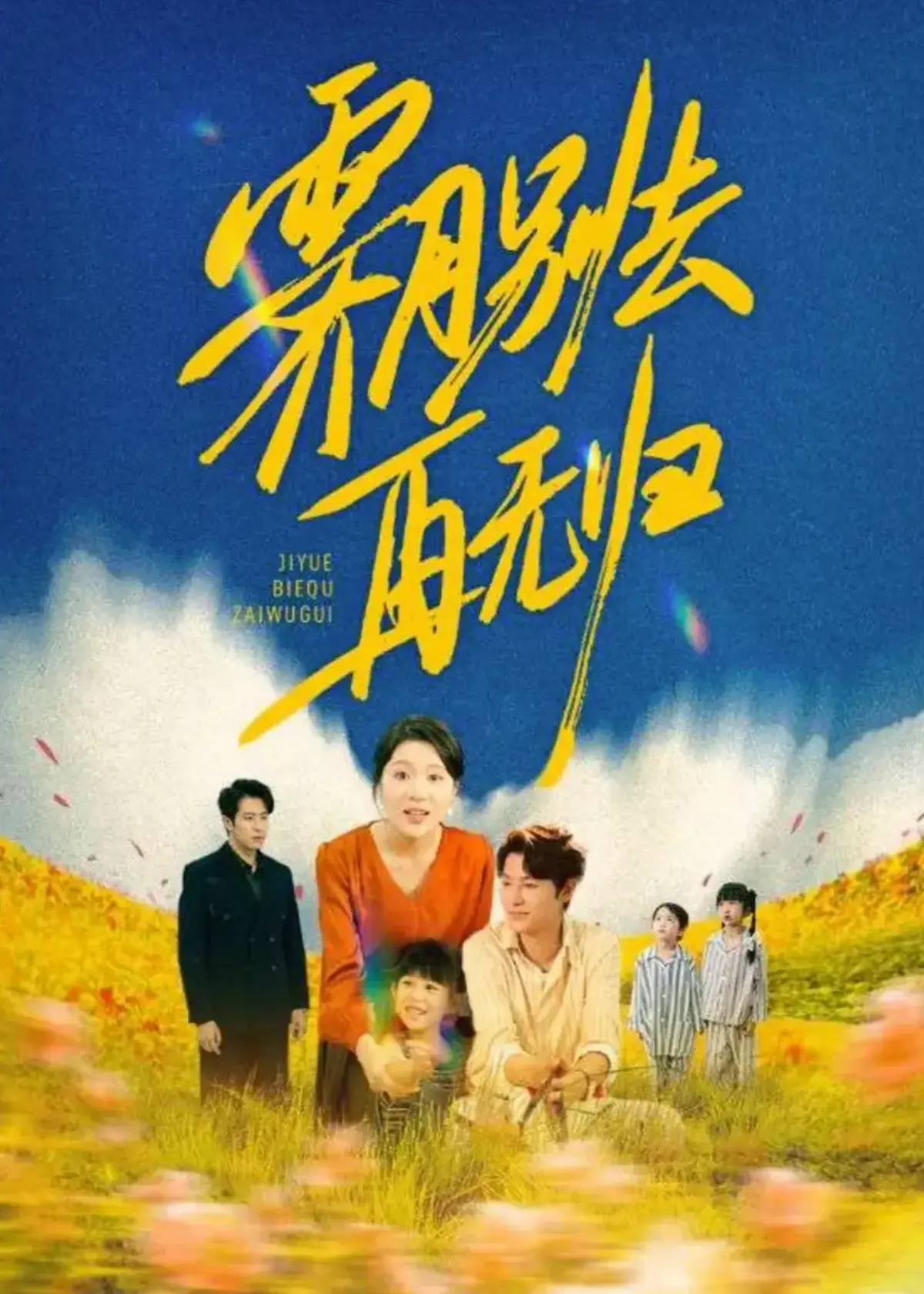 《霁月别去再无归》相关资源图片