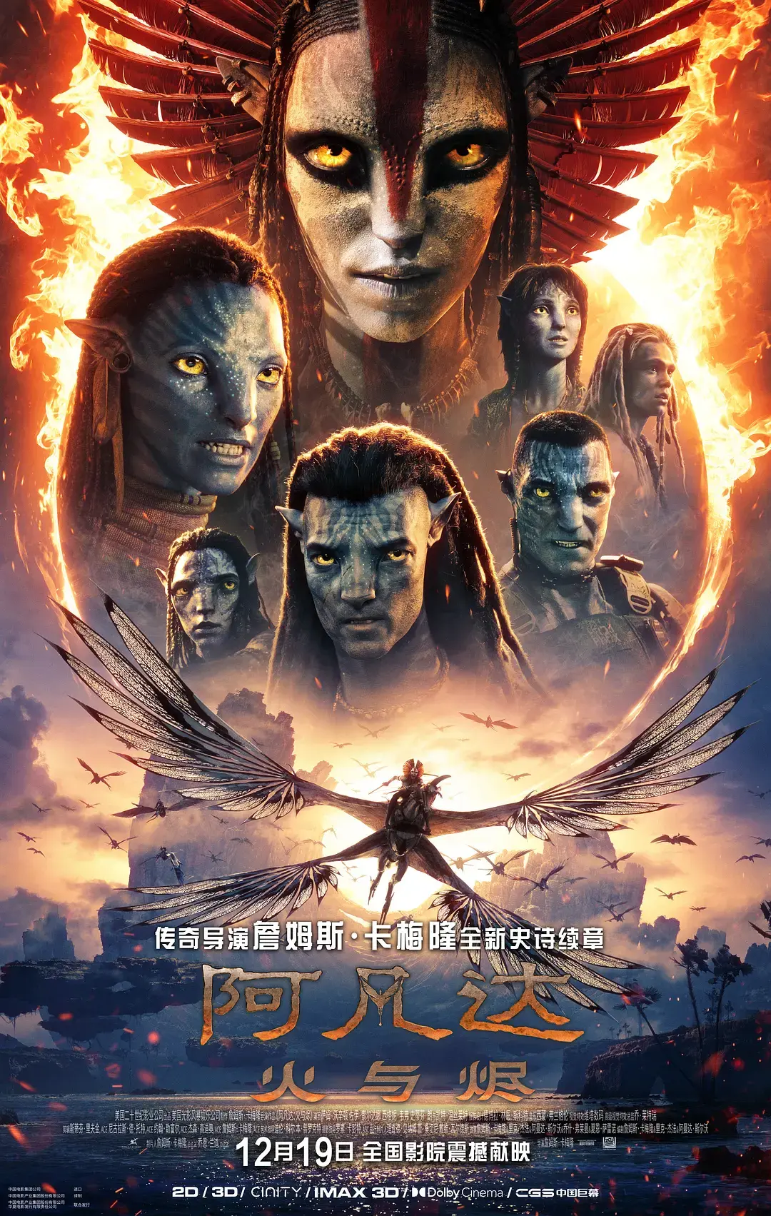 《阿凡达3：火与烬》中字未删减版全集 - 2025最新电影在线观看 - 高清画质免费播放
