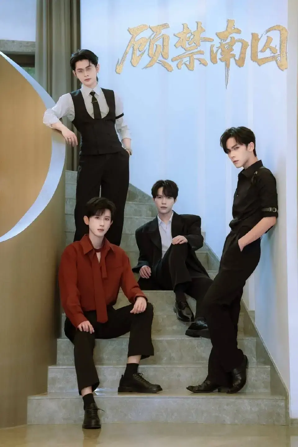 BL短剧顾禁南囚全集免费看-双男主剧《顾禁南囚》2025最新版-高清完整资源在线播放-阳光影院无广告