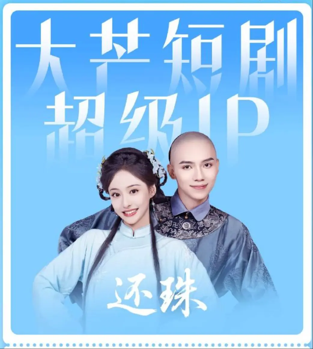 热门短剧《还珠》全集免费观看-1080P高清画质在线播放-未删减版资源分享下载