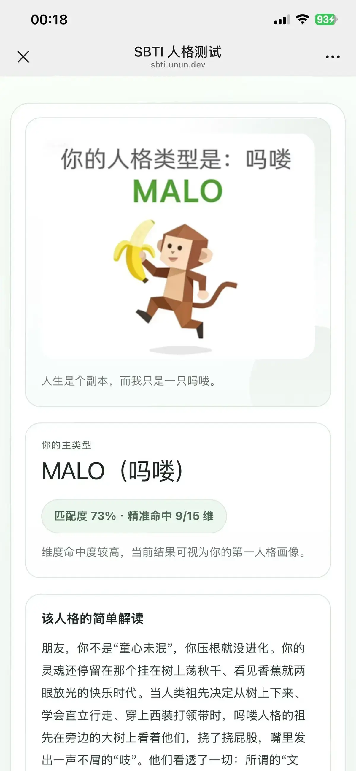 微信朋友圈SBTI测试-《SBTI人格测试》链接入口-免费在线测试抽象人格-解锁你的SBTI性格标签