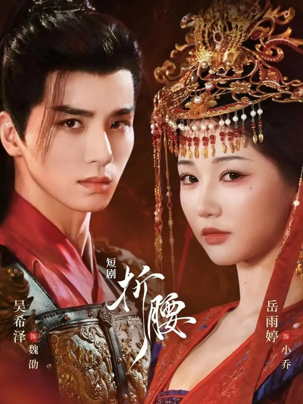 热播短剧《他登基，她封后》完整版-岳雨婷吴希泽主演4K超清播放-迅雷资源下载无删减