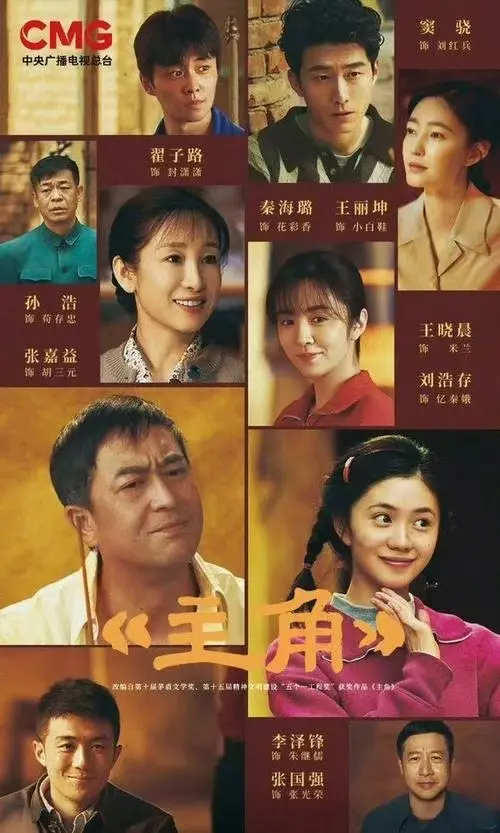 《主角》全季无广告在线播放-张艺谋《主角》高清完整版免费观看-张嘉译主演主角全集1080P无删减版