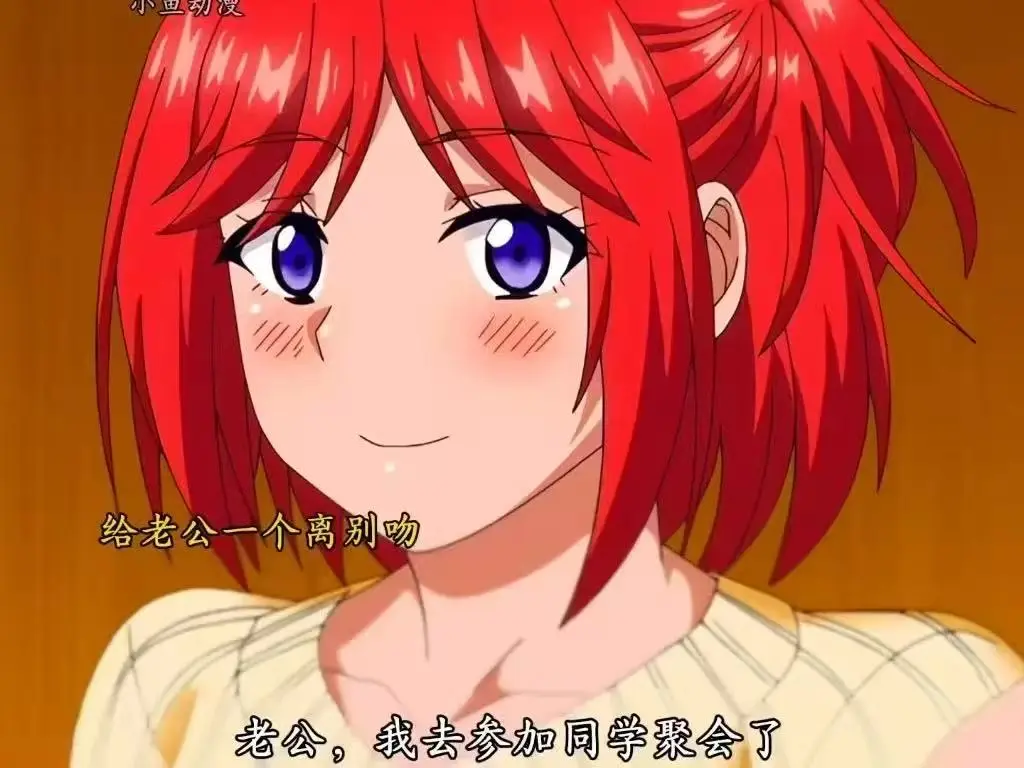 动漫《让妻子参加同学会后》全集免费观看-高清画质让妻子参加同学会后剧情介绍-日本动漫完整版在线播放-最新热门动漫推荐