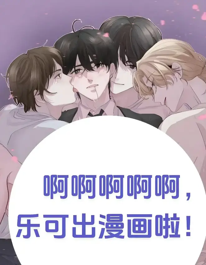 《乐可》金银花露校对版番外全文阅读-乐可无删减在线免费观看-乐可最新章节免费看-他笑着把刀柄递过去却把胸口送了上来