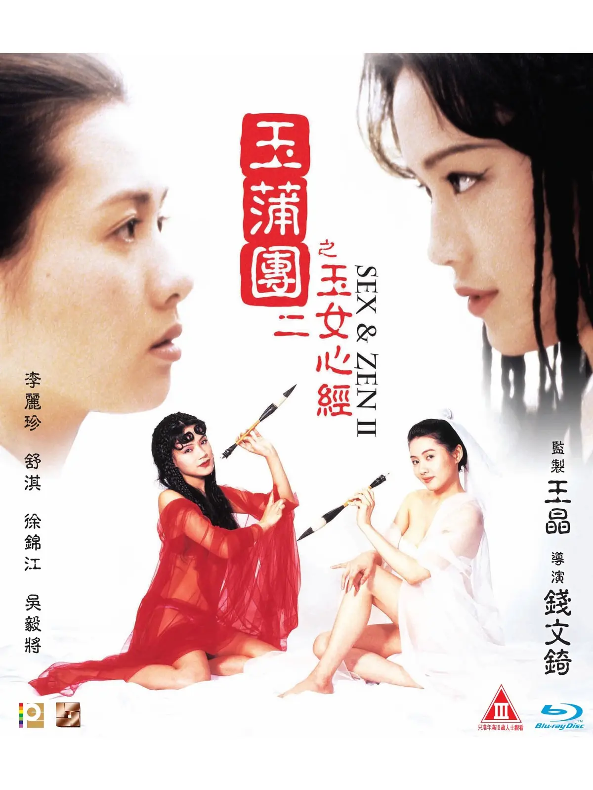 《玉蒲团之玉女心经》高清1080P双语字幕完整版免费观看-香港经典电影在线播放-星空影院