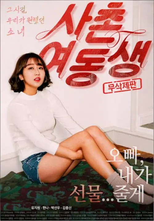 韩国电影《表妹》未删减版HD高清免费在线观看-《表妹》1080P无广告完整版-满天星影院同步更新
