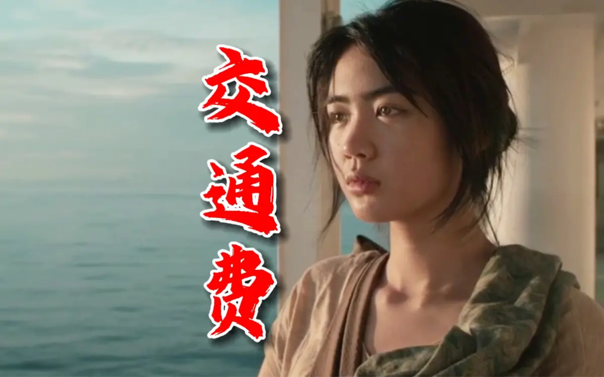 菲律宾电影《交通费》高清未删减版在线观看-免费看剧情片完整版-交通费无删减资源高清免费播放