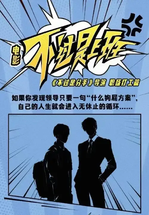 《不过是上班》无删减版免费在线观看-高清完整版不过是上班-手机电脑均可播放