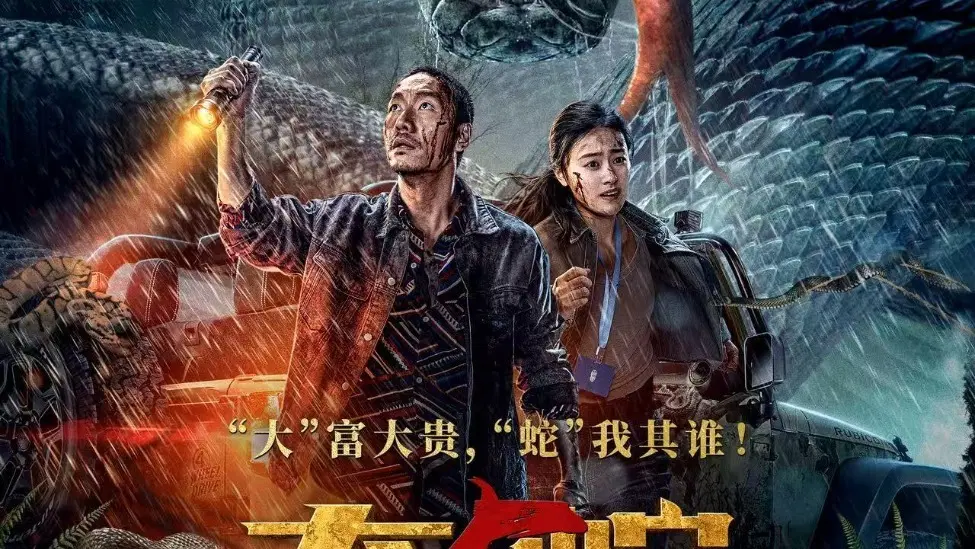 《大蛇5怪兽都市》无删减版-怪兽都市电影《大蛇5怪兽都市》免费观看-4K高清画质在线播放