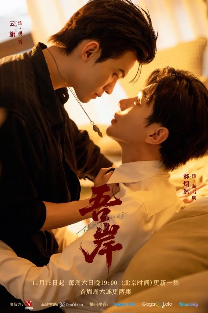 泰剧《吾岸番外》全集1-12集1080P高清在线看-双男主电视剧《吾岸番外》免费观看无删减-吾岸番外全网同步更新资源