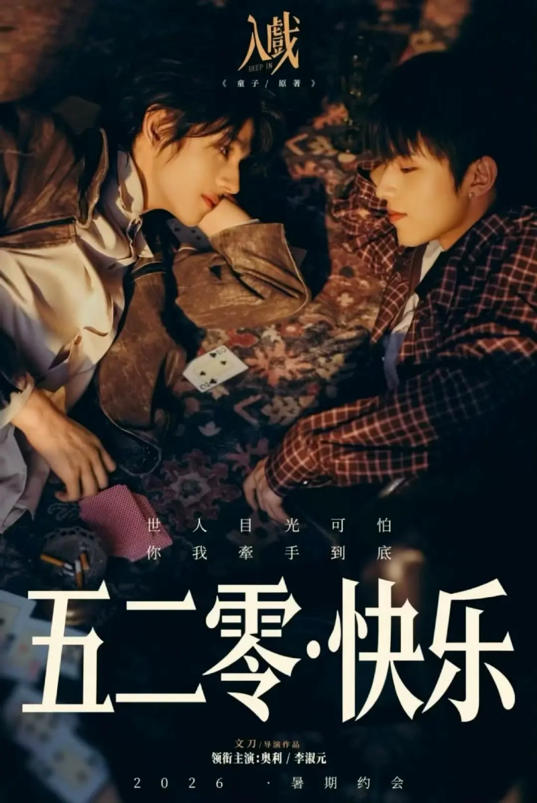 2026短剧《入戏》全集免费观看-高清无删减版入戏在线播放-国产爱情剧正片资源