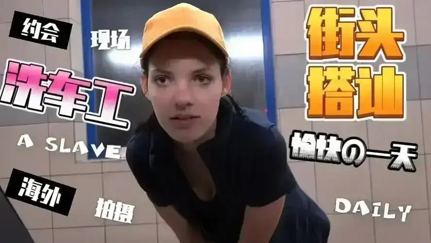 《捷克街头》全集免费在线观看-捷克街头搭讪系列HD高清完整版-无广告1080P画质播放